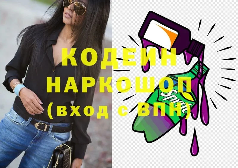 Codein напиток Lean (лин)  Ишим 